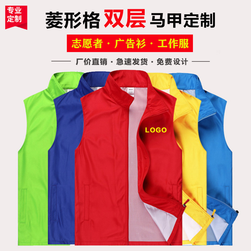菱形格双层志愿者马甲定 制印字logo工作服广告衫坎肩活动公益义