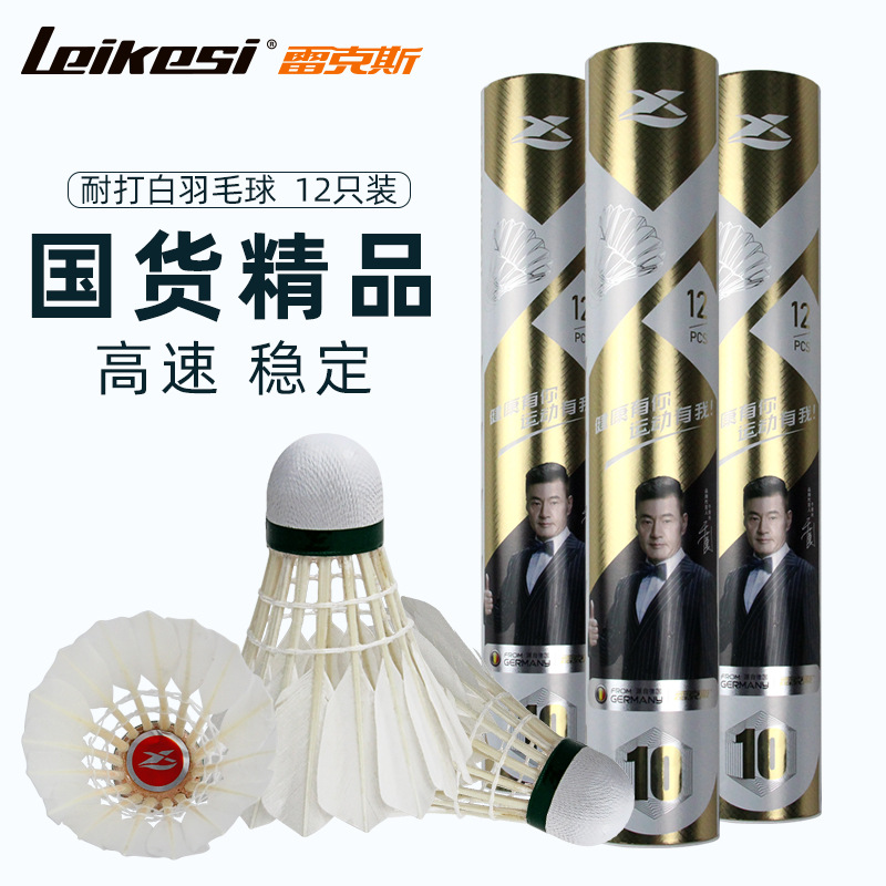 厂家雷克斯10号训练用球泡沫球头鸭毛羽毛球耐打稳定12只装