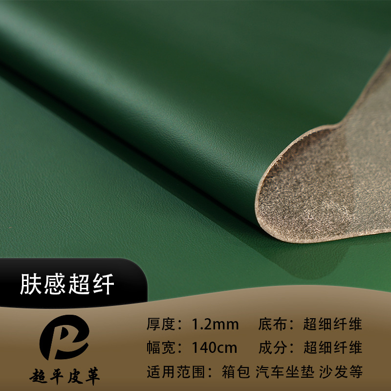 超细纤维汽车皮革 1.2mm柔软超细纤维皮革面料汽车坐垫沙发箱包面料