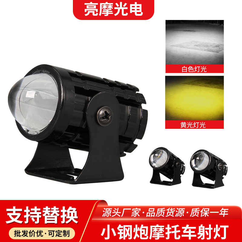 跨境led摩托车射灯爆闪改装灯远近一体小钢炮摩托车射灯辅助射灯