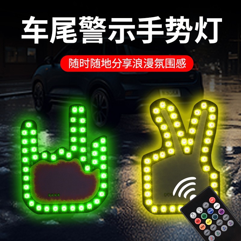 车载通用跨境手指灯USB七彩遥控表情手势灯多功能警示灯防追尾灯产品图