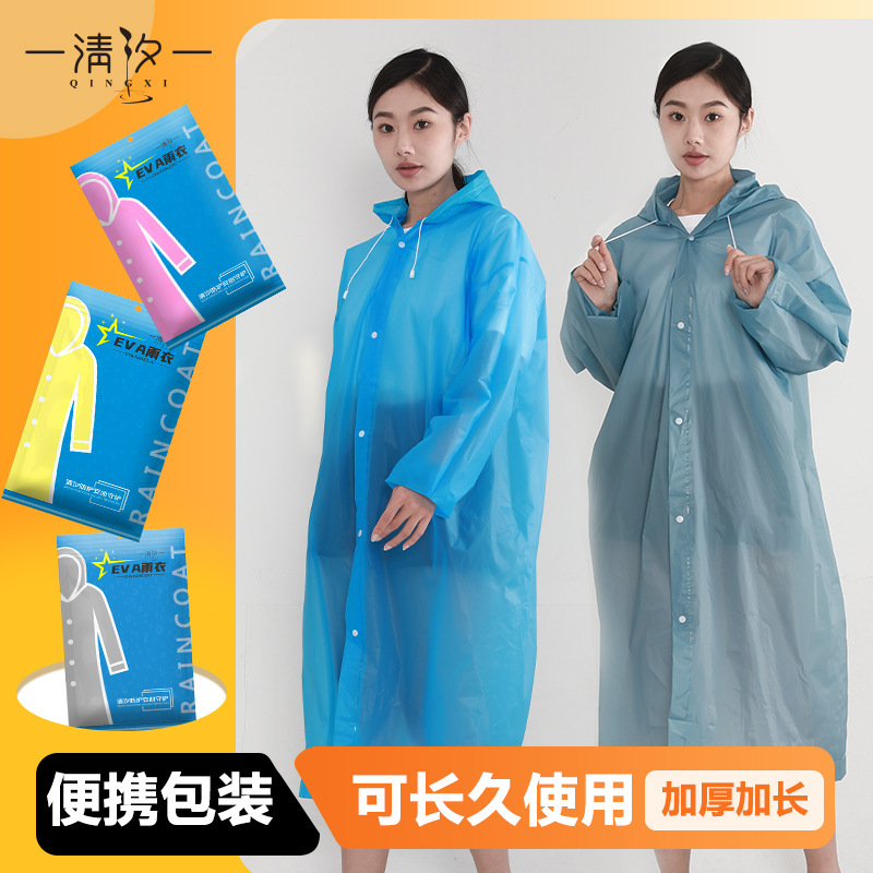 雨衣一次性雨衣加长加厚成人雨衣EVA雨衣便携式连体雨衣加厚雨披