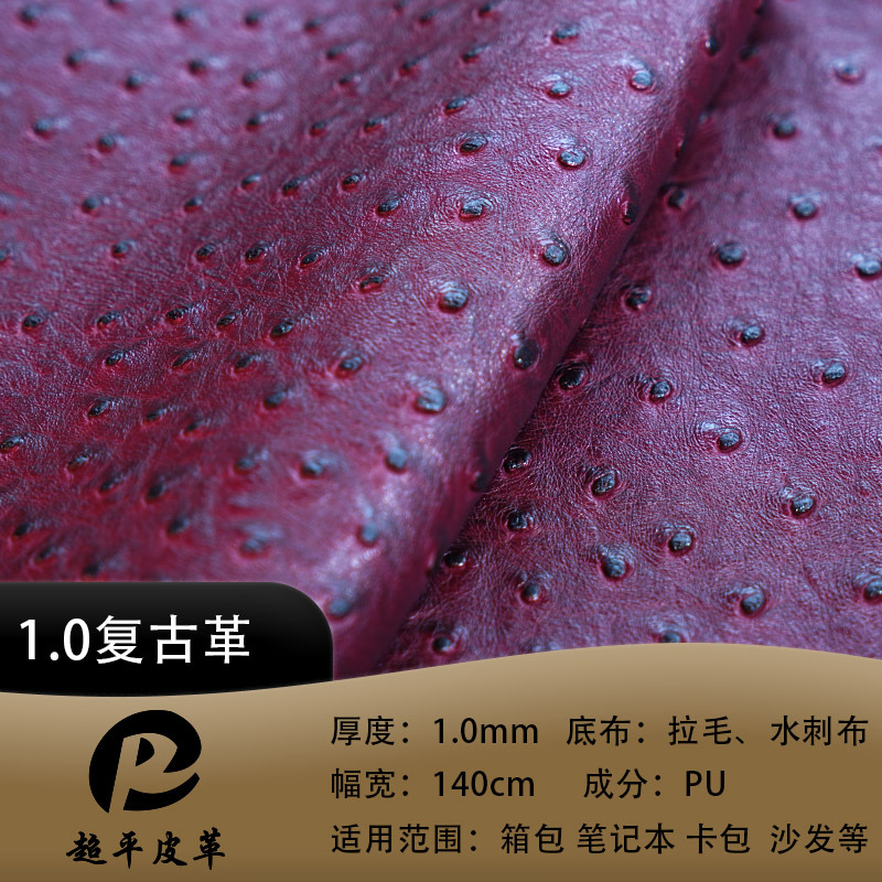 鸵鸟纹pvc动物纹厚1.0mm皮革仿棉绒底箱包手袋装饰鞋材现货