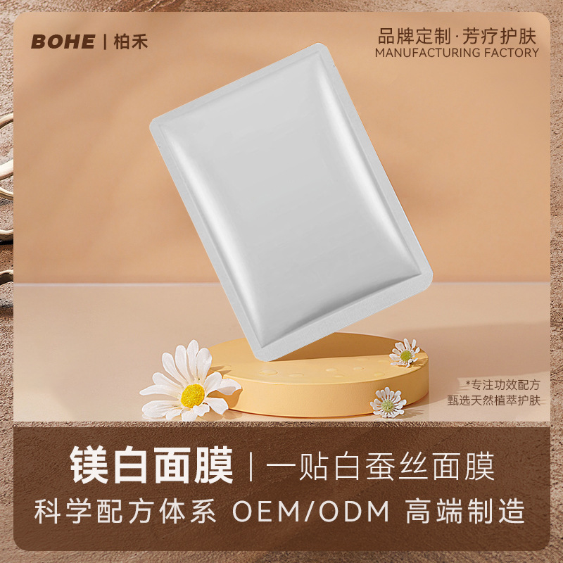 镁白面膜白皙嫩肤改善暗沉提亮肤色补水保湿莹润透亮修护面膜