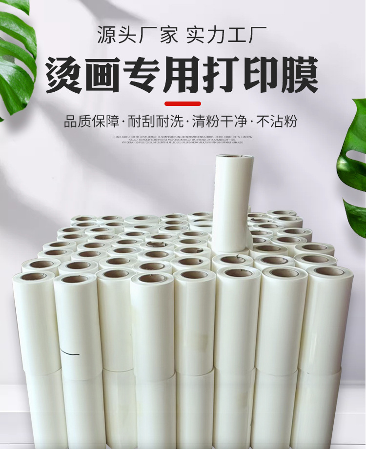 PET烫画膜A3A4片装卷筒白墨烫画膜烫印膜DTF膜转印膜打印膜抖粉膜