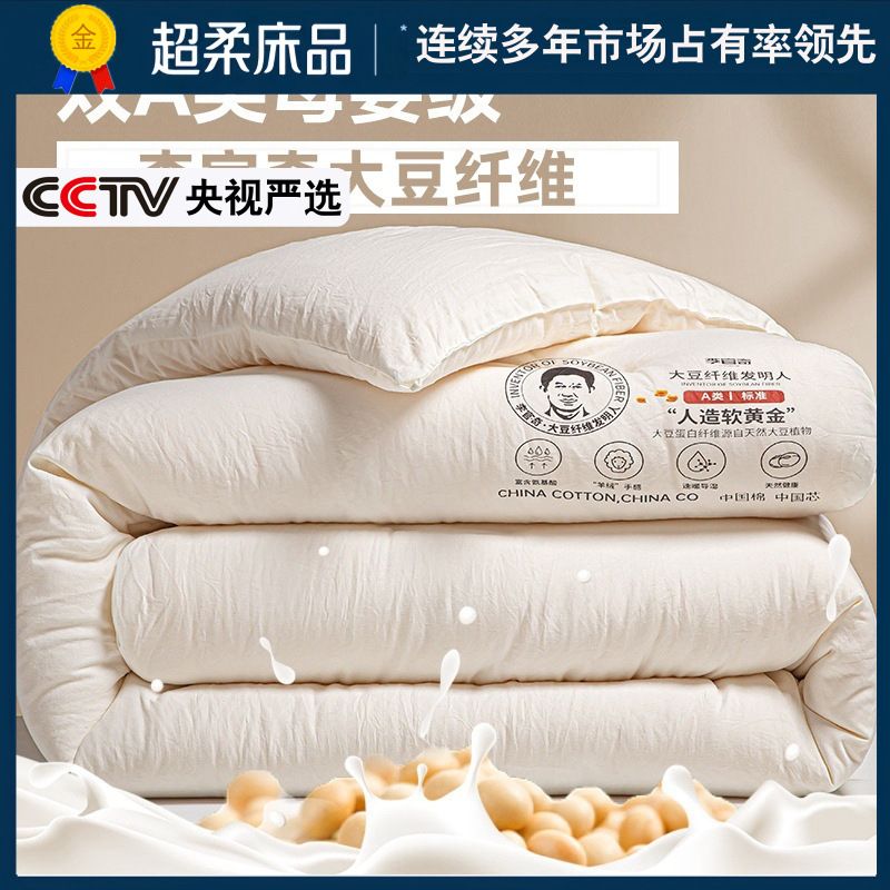 A类李官奇大豆纤维被子大豆被冬季厚款棉被保暖冬被春秋被薄被芯