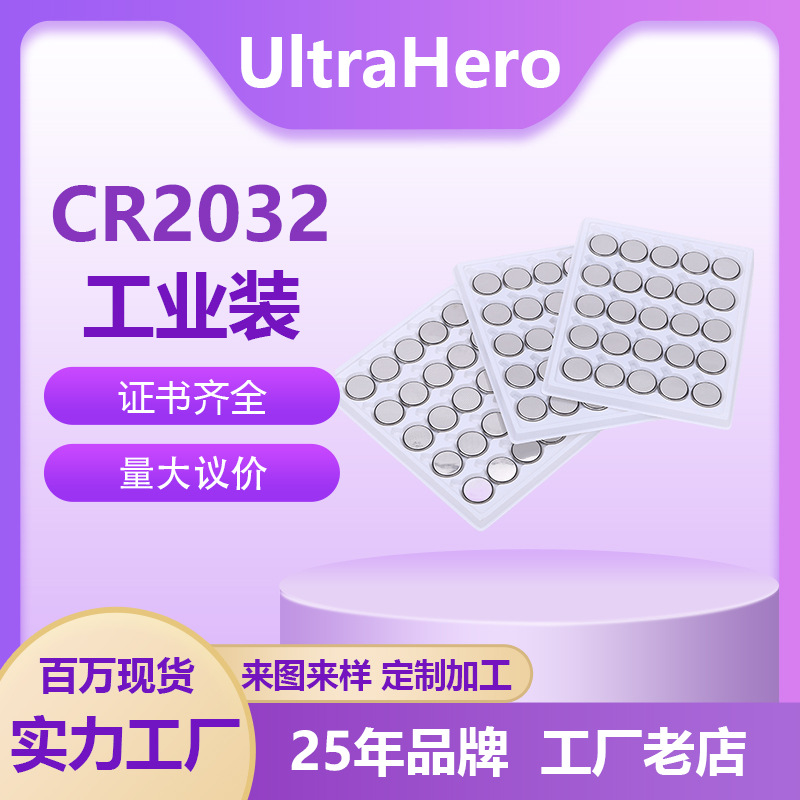 CR2032蜡烛灯纽扣电池汽车遥控器电池灯串体重秤钮扣电池3V锂电池纽扣电池2032纽扣电池