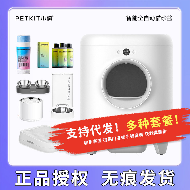 Wholesale spot PETKIT automatic cat litter box Electric cat litter box smart cat toilet a hair
