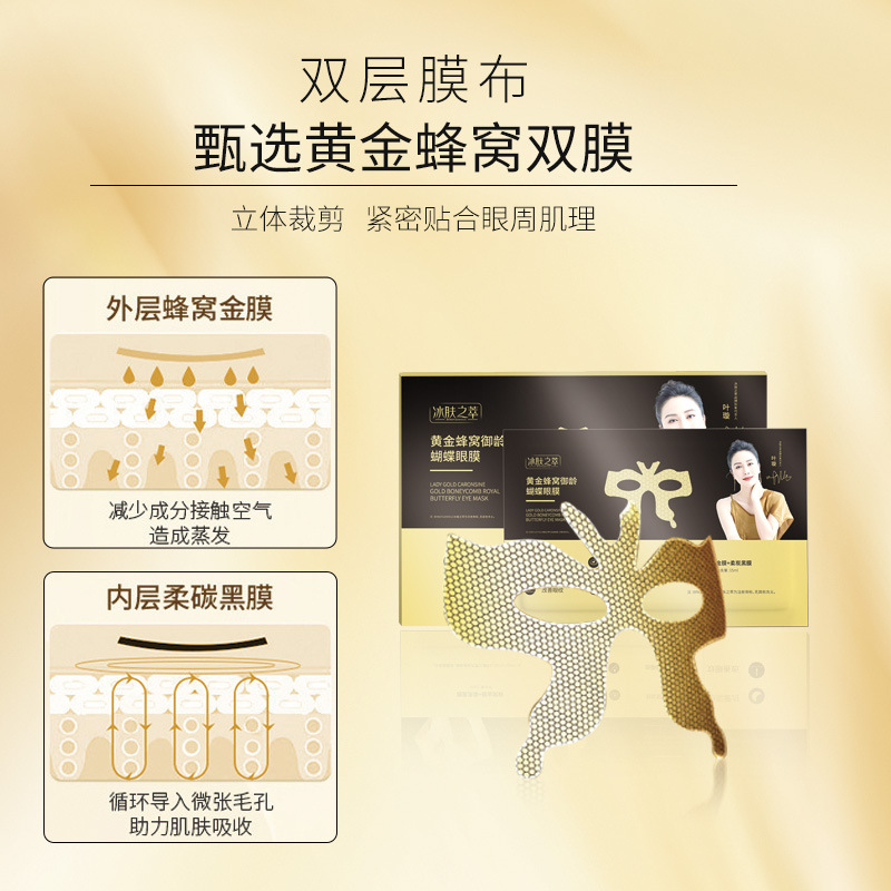 冰肤之萃爆款/眼贴/紧致细节图