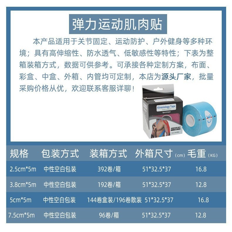 Foreign trade exclusive muscle tape elastic sports tape to prevent muscle strain, inner effect tape, individually packaged elastic muscle tape Specification image