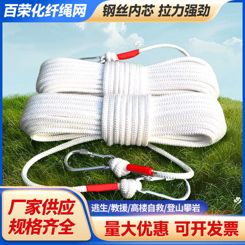 安全绳 消防救援绳家庭应急火灾逃生绳高空逃生内置钢丝内芯 现货