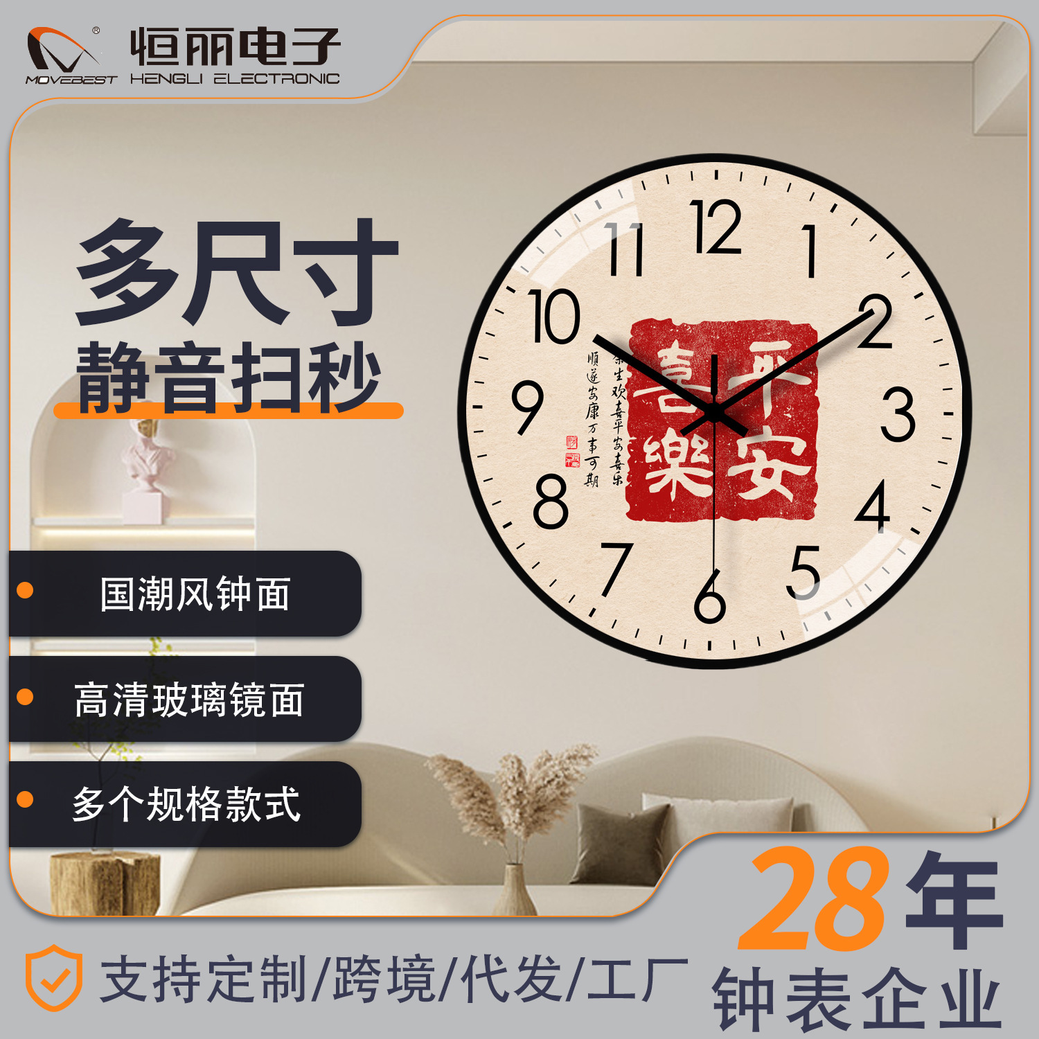 国潮恒丽创意新款中国风圆形挂钟免打孔喜庆吉祥钟粘贴式时尚静音挂钟