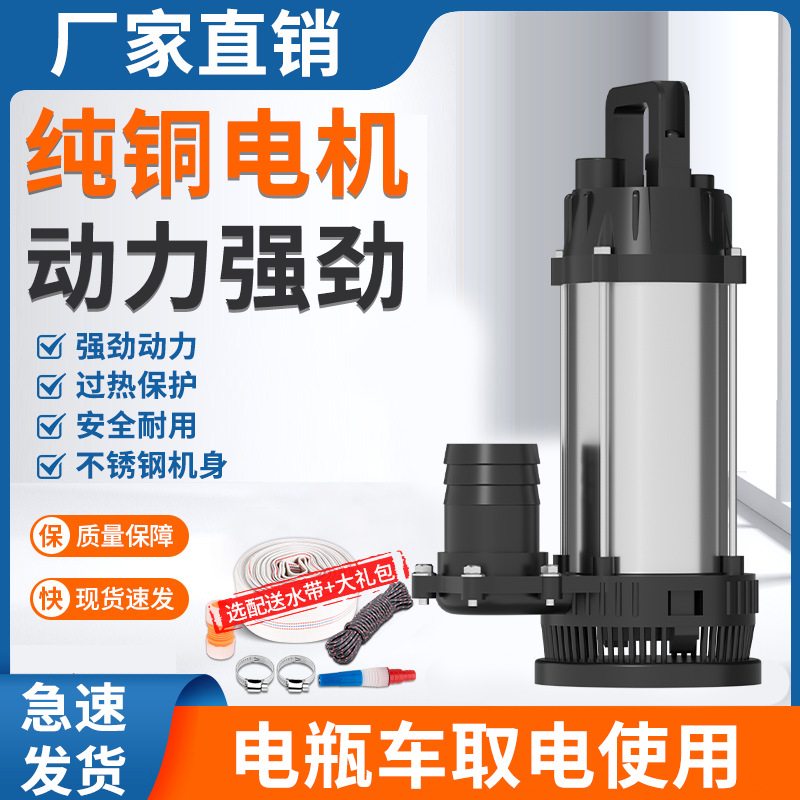 直流潜水泵家用电瓶电动车12v24v48v60v72伏专用抽水泵小型灌溉机
