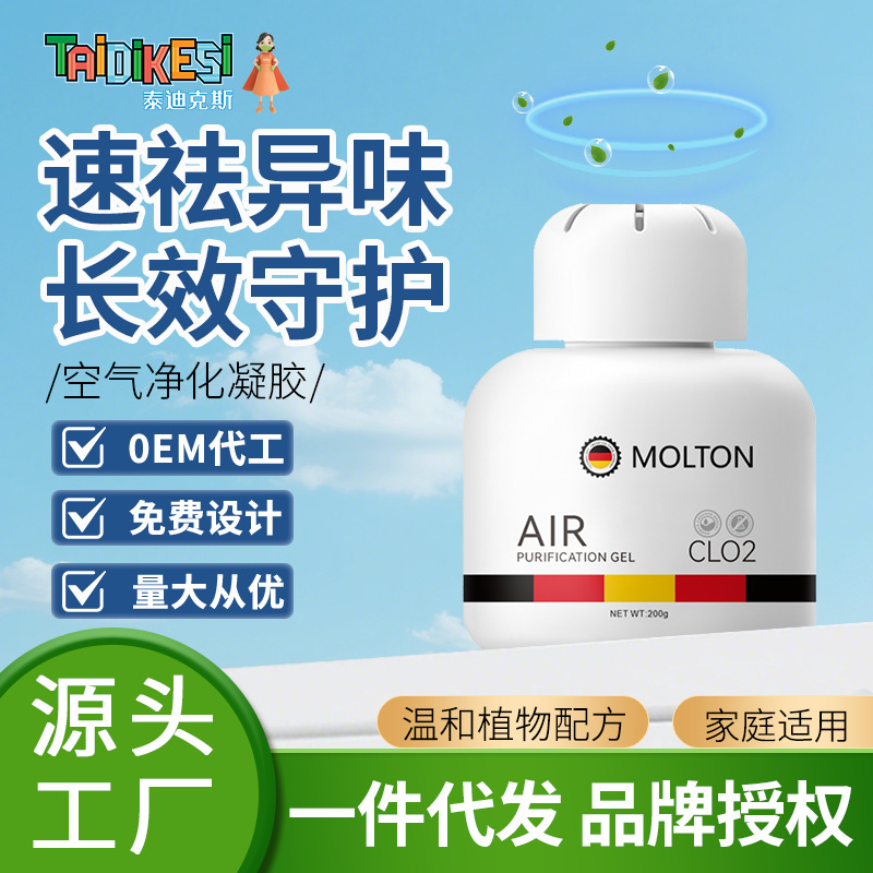 MOLTON150g Air Purifying Gel is available in stock for indoor rooms, refrigerators, deodorizers, and clothes