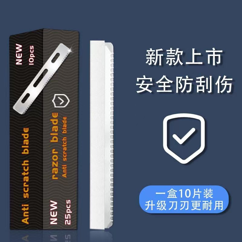 防刮伤刀片修面刀片剃须刀修眉刀刮胡刀刮毛刀AC刀片网状美发用