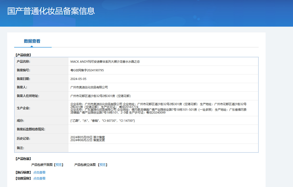 玛可安迪奢华系列沙龙香水女士持久留香淡香清新  奥迪丝香水详情7