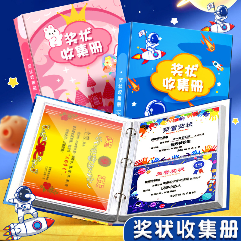 奖状收集册通用大容量资料收纳册学生画册相册收纳神器证书收藏册