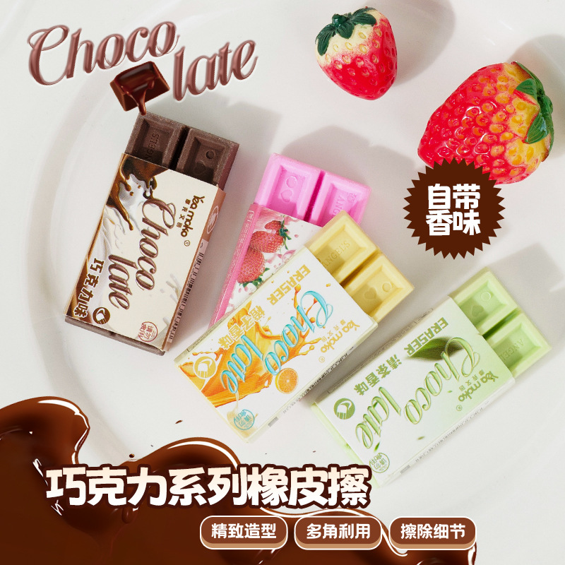 巧克力橡皮擦小学生像皮可爱零食造型自带香味橡皮檫得干净少屑