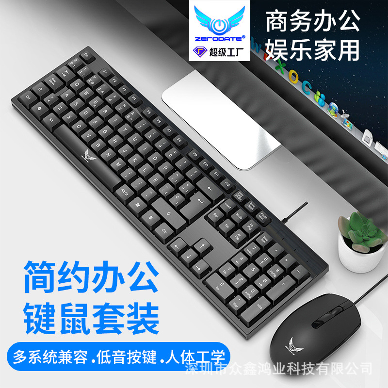 厂家跨境LD801 办公商务鼠标键盘套装电脑配件USB有线键鼠套装