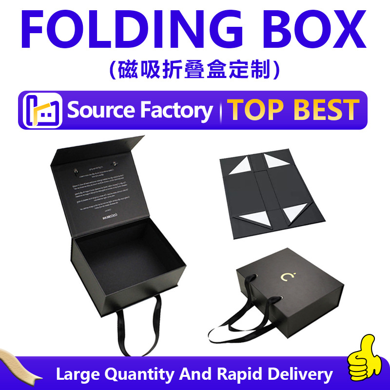 علبة Folding Box المحمولة باليد Folding Box مصنوعة من الورق الممغنطيسي مقلوب