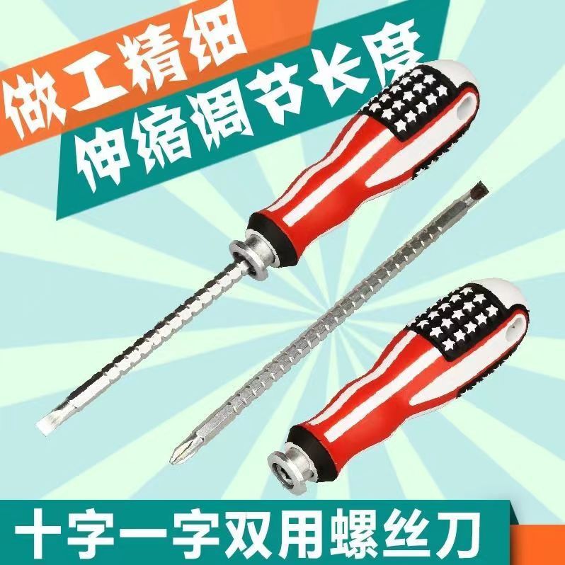 强磁螺丝刀伸缩两用十字一字电工加长国旗起子双头工业级螺丝刀