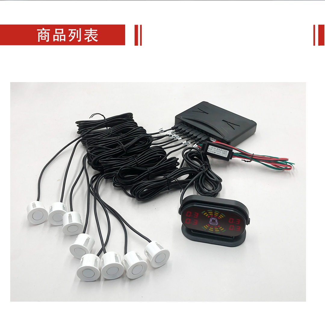 倒车雷达大彩屏LED波段显示博锐思倒车雷达蜂鸣声8探头倒车雷达详情12