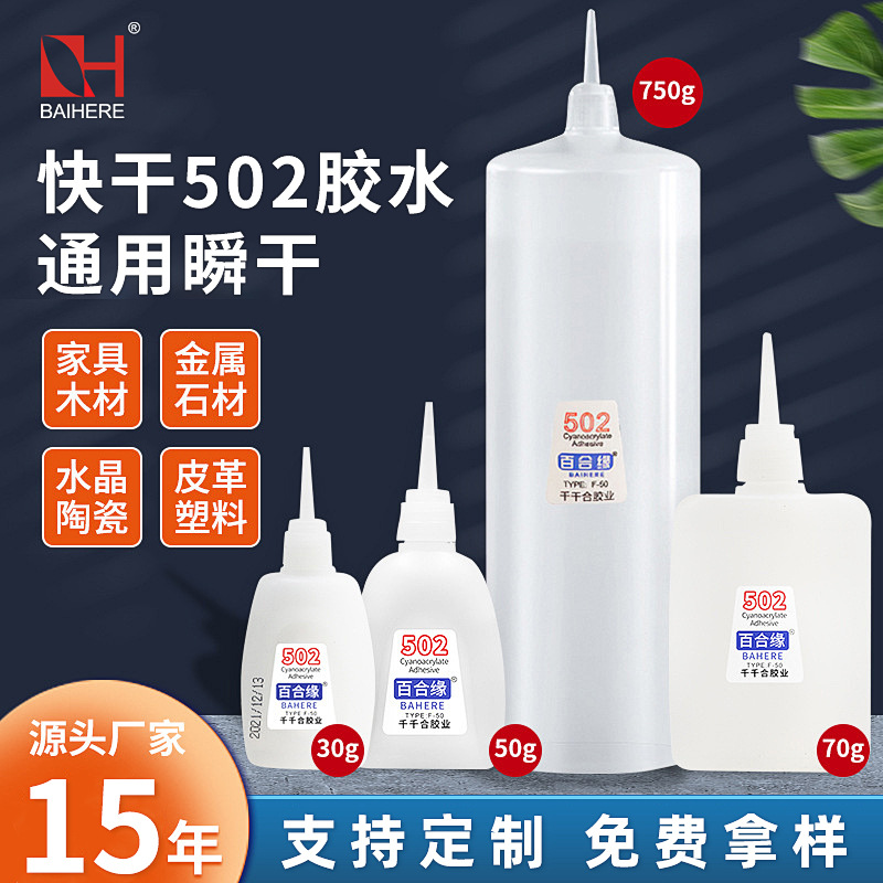 502快干胶木材广告纸盒速干胶3秒胶502瞬间强力胶大瓶502胶水批发