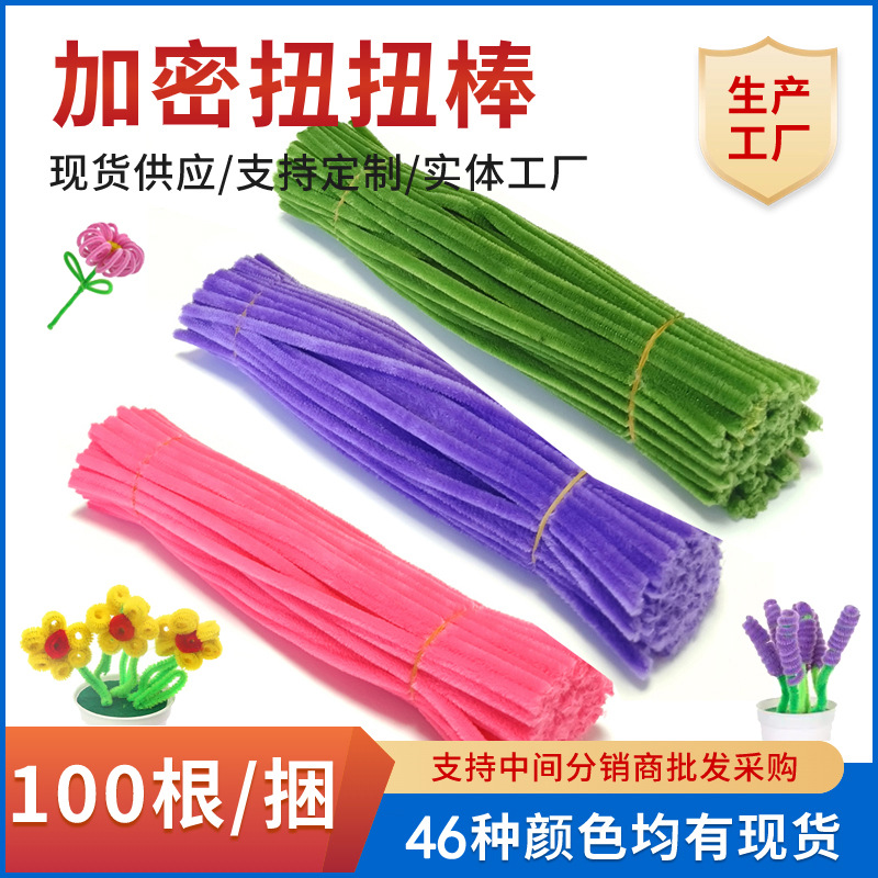 有创加密绒毛扭扭棒儿童手工马卡龙色毛条手工制作新年花束材料