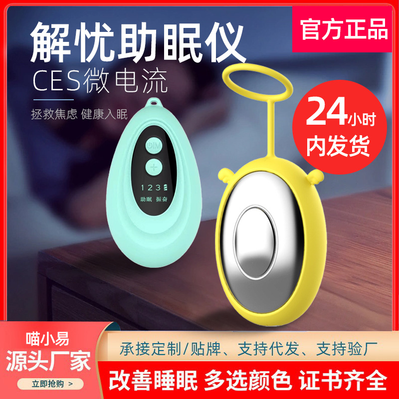 手握智能助眠仪帮助睡觉按摩仪器改善头部失眠促进深度入睡睡眠仪