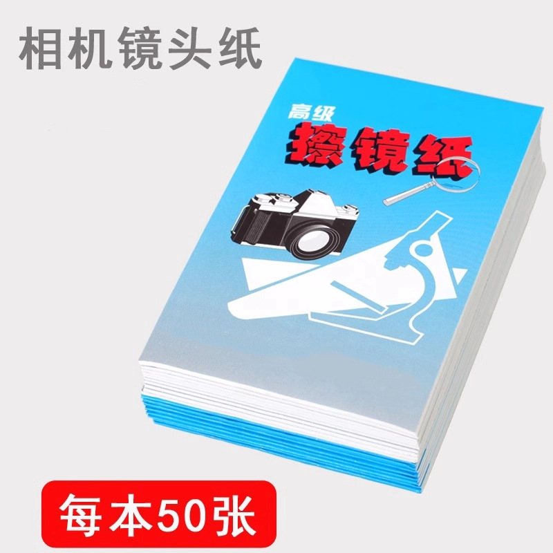 镜头擦拭纸专业单反照相机镜头清洁湿巾镜片一次性相机擦镜纸