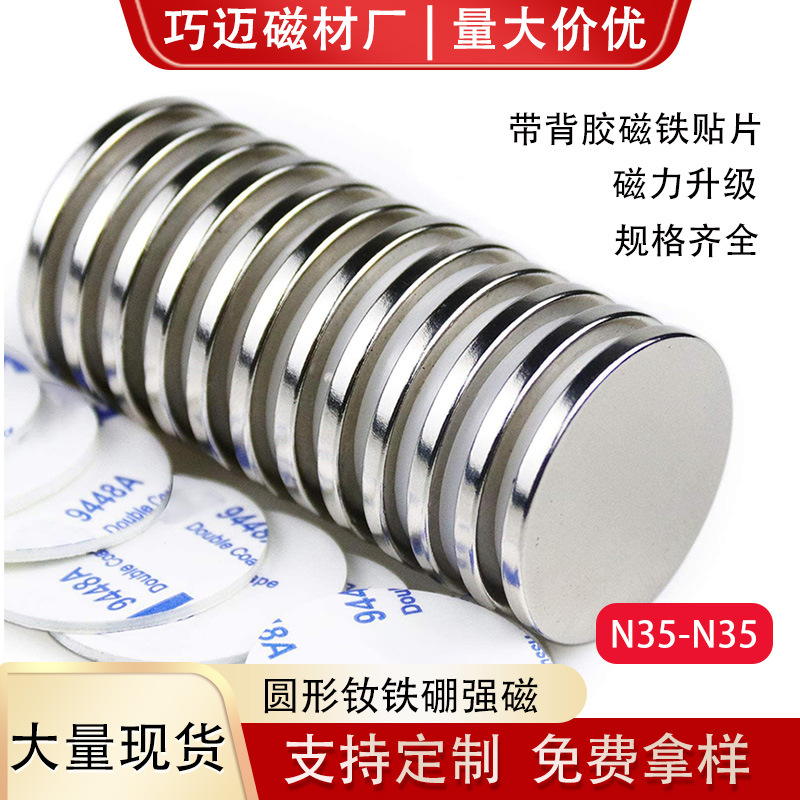 强力磁铁小圆片吸铁石圆形钕铁硼强磁冰箱贴强力磁铁磁扣磁吸贴片详情3