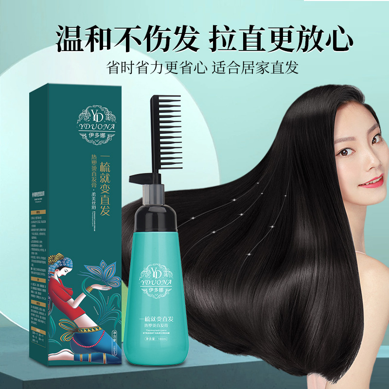 Straightening hair softener and softener Pinch-free hair straightening Cold ironing agent Household Ion ironing Hair straightening Cream Specification drawing