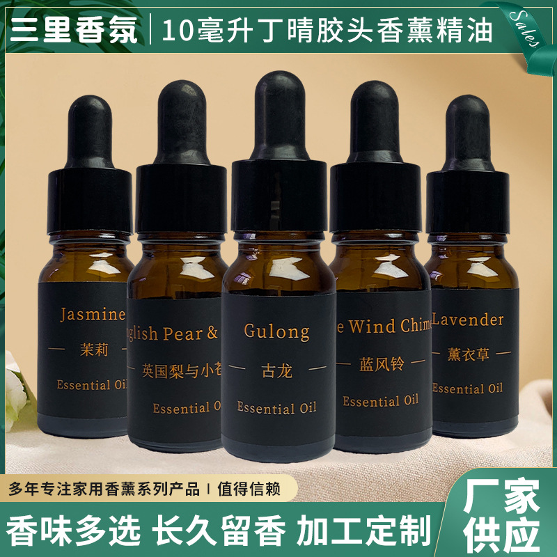 10ml酒店香薰精油油溶性机补充液家居室内香氛扩香精油胶头带滴管