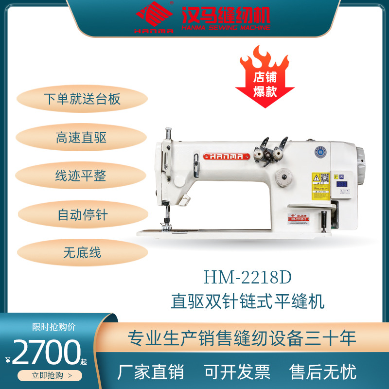 The direct drive 2218 chain flat sewing machine, chain single-needle, double-needle and triple-needle sewing machines, and chain flat car are guaranteed for one year
