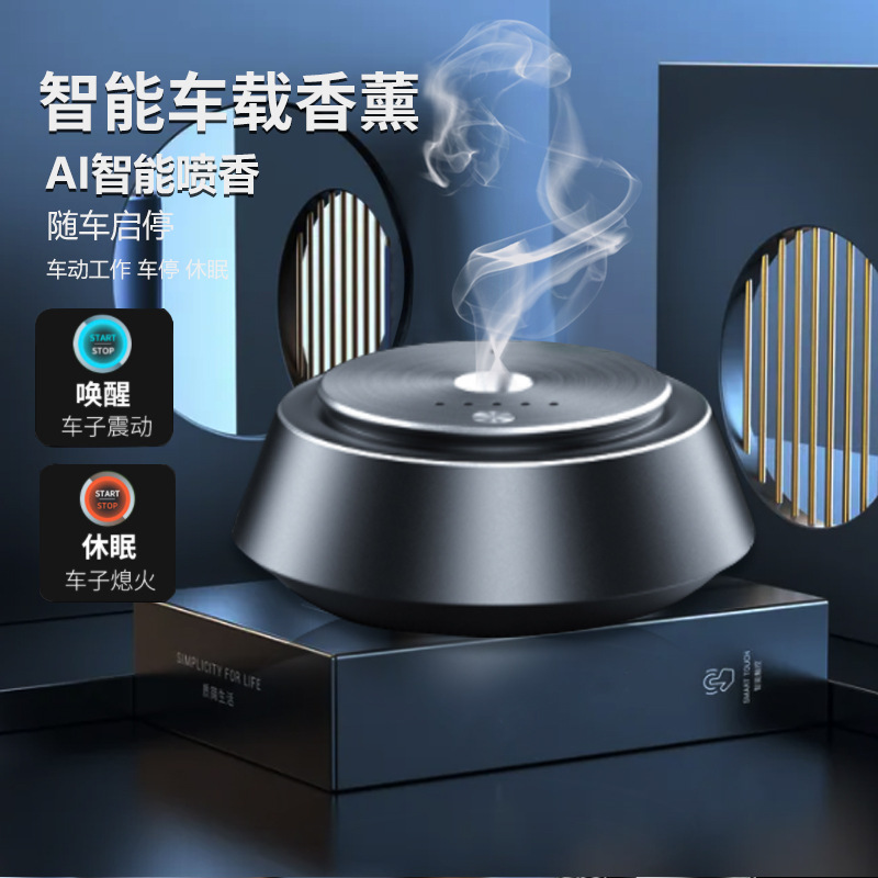 智能车载香水汽车内香薰车上持久淡香氛男高档摆件女喷雾除味用品