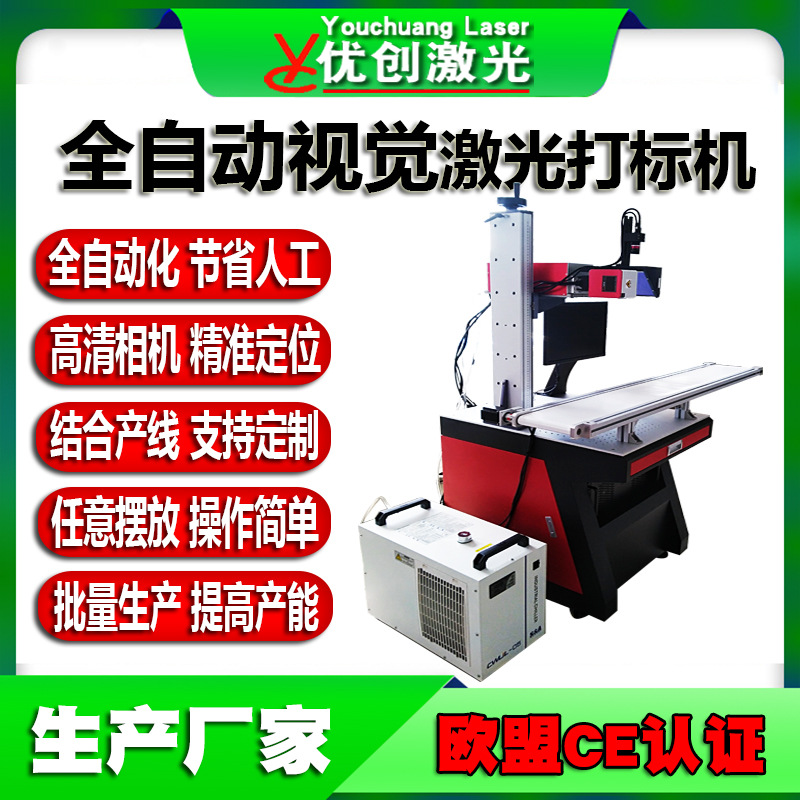 Metal fiber laser coding machine Plastic UV vision laser marking machine co2 vision laser coding machine