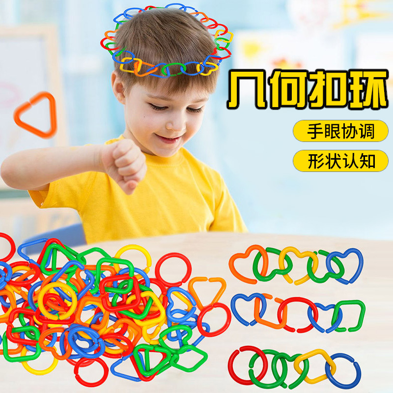 儿童几何链条连环扣积木认知拼插开发大脑益智玩具扣环链一件代发
