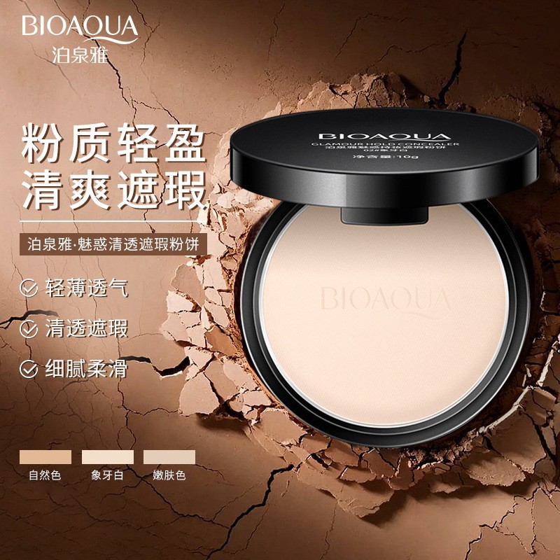 BIOAQUA魅惑清透遮瑕粉饼定妆粉嫩肤修容隔离粉饼 粉底化妆品彩妆