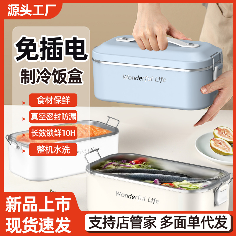 不锈钢免插电制冷保鲜盒 户外便携式野餐露营饭盒 长效锁鲜冰鲜盒