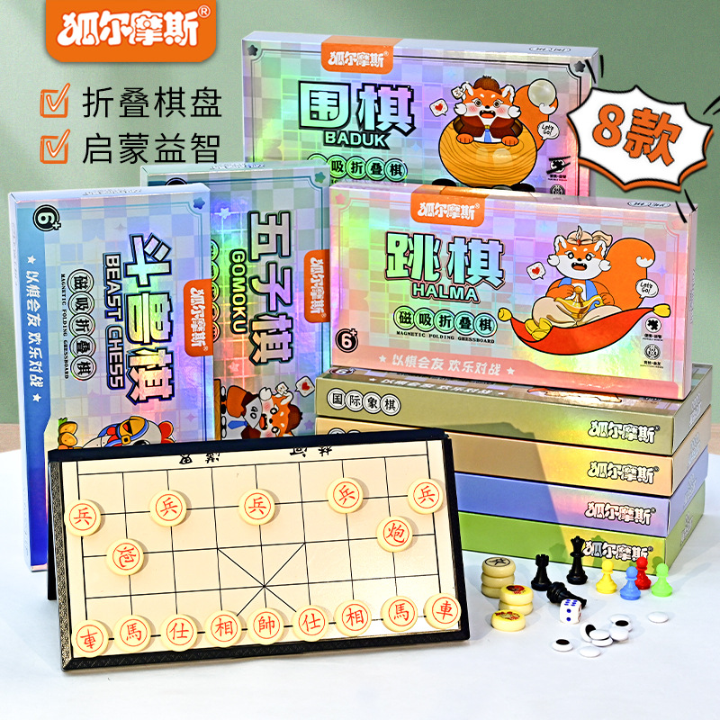 折叠磁吸飞行棋围棋象棋 儿童大号磁性跳棋五子棋卡通益智棋玩具