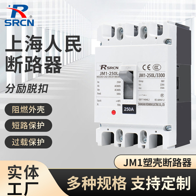 上海人民3P家用低压隔离空气开关三相小型漏电保护塑壳断路器厂家