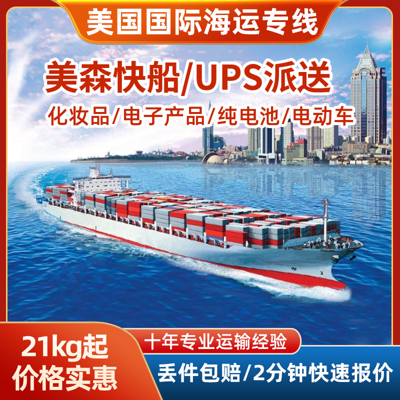 国际物流货运代理美英德国海运美森海运以星美国专线双清包税到门