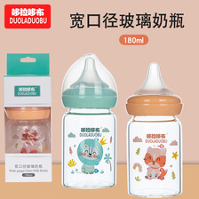 哆拉哆布宝宝宽口径奶瓶180ml婴幼儿高硼硅玻璃奶瓶婴儿奶瓶6442