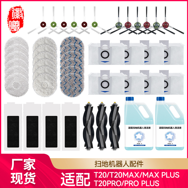 Huixi is compatible with Ecovacs T20 PRO/MAX sweeping robot accessories, including T20S mop cloth dust bag cleaning liquid