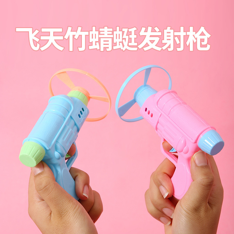 儿童益智玩具枪飞碟竹蜻蜓弹射旋转公园户外夜市摆地摊批发礼品