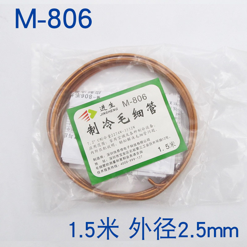 High-quality purple copper refrigeration capillary tube for refrigerators, freezers and air conditioners, universal 1.8/2.5mm refrigeration maintenance parts M-803 Specification image