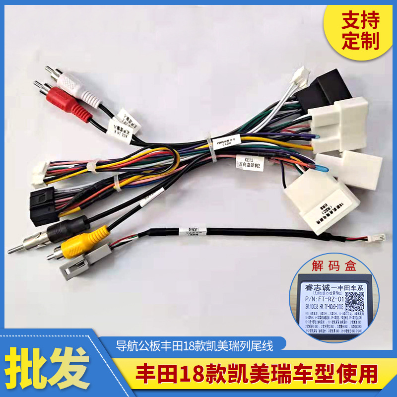 汽车GPS导航公板于丰田18款凯美瑞车型使用端子线连接线厂家批发