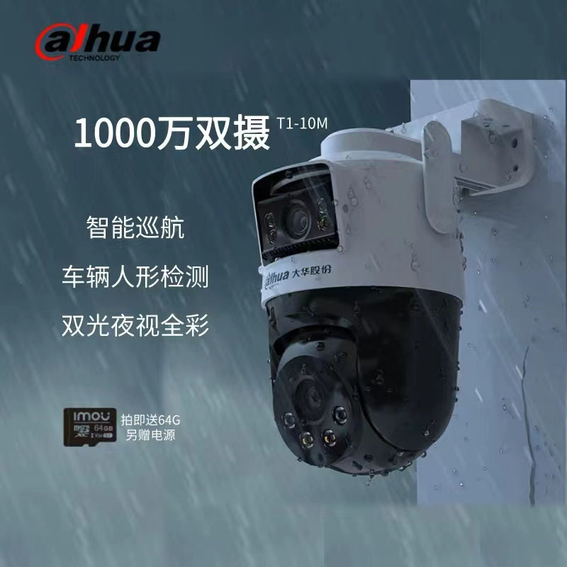 大华摄像头wifi无线室外双目500万智能夜视无死角监控IPC-T1-10M