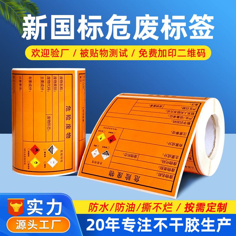 Customized hazardous waste label stickers, hazardous waste label warning stickers, and orange self-adhesive stickers for chemical hazards details Picture