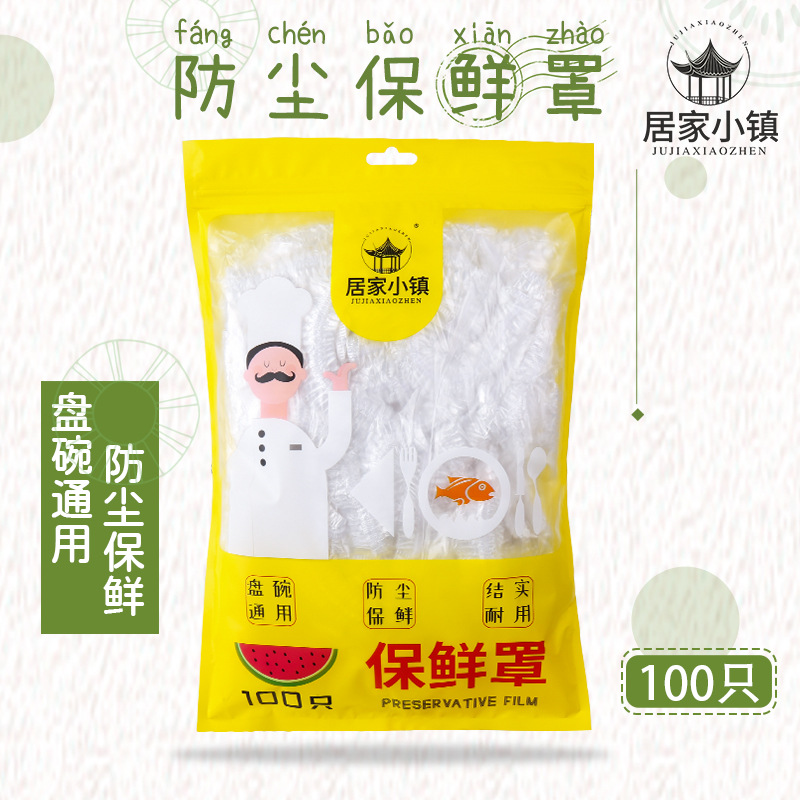 一次性保鲜罩冰箱食品防串味保鲜膜罩食物盖套防尘剩菜剩饭套浴帽